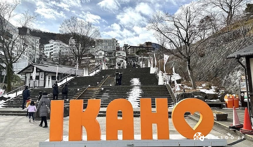 伊香保溫泉石段街入口與地標「IKAHO」字樣
